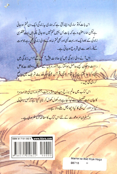 marnay kay baad kya hoga in urdu book